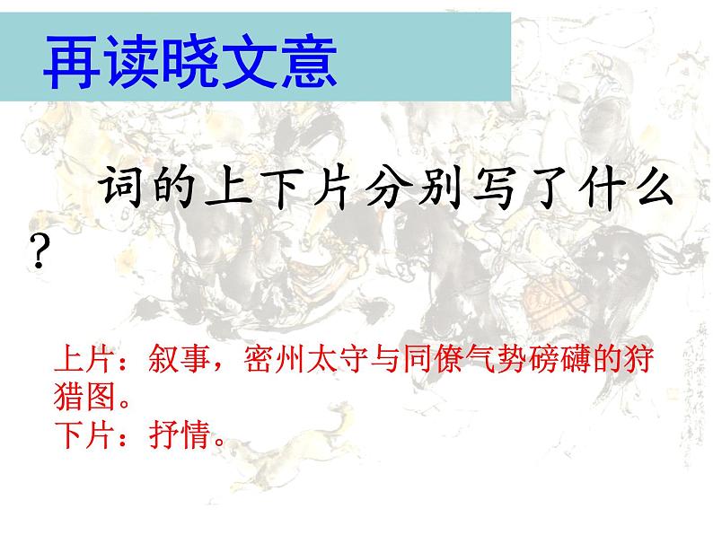 江城子·密州出猎  课件PPT06