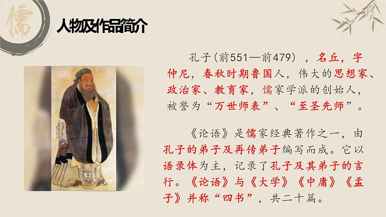 论语古诗文课件资料第2页