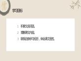 论语古诗文课件资料