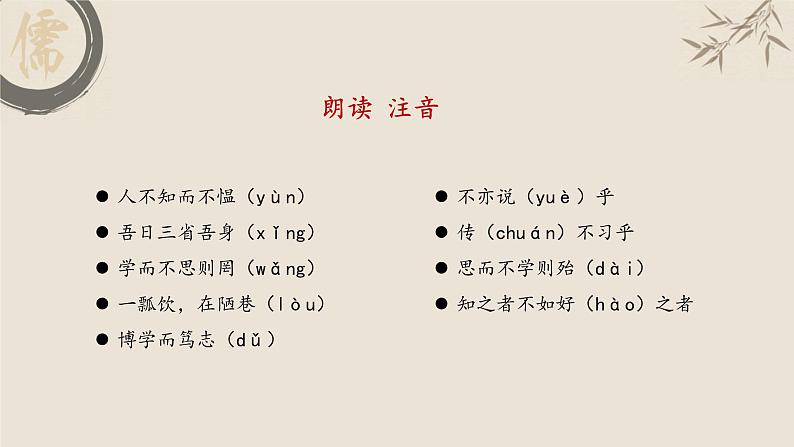 论语古诗文课件资料第4页