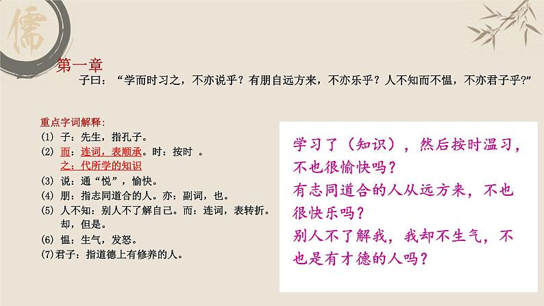 论语古诗文课件资料第5页