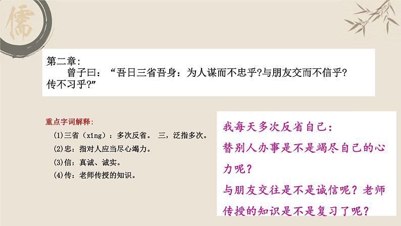 论语古诗文课件资料第6页