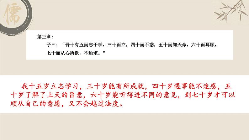 论语古诗文课件资料第7页