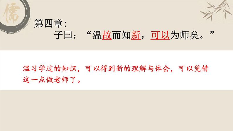 论语古诗文课件资料第8页