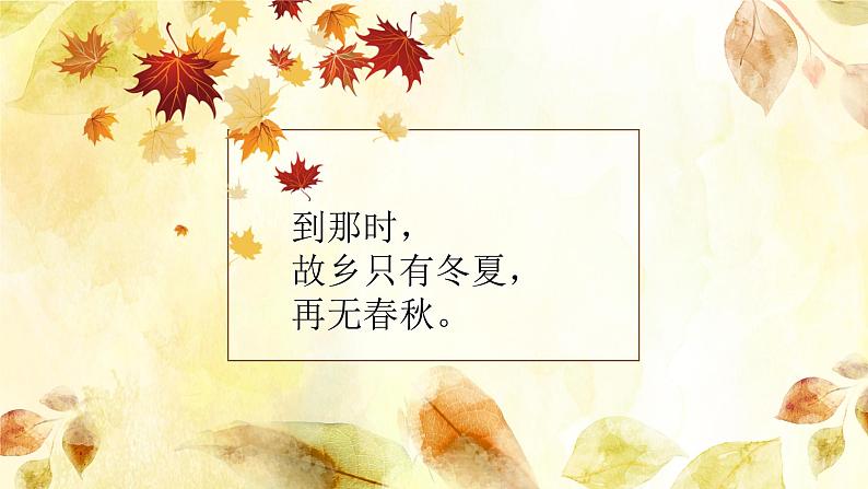 乡愁诗歌课件资料第2页