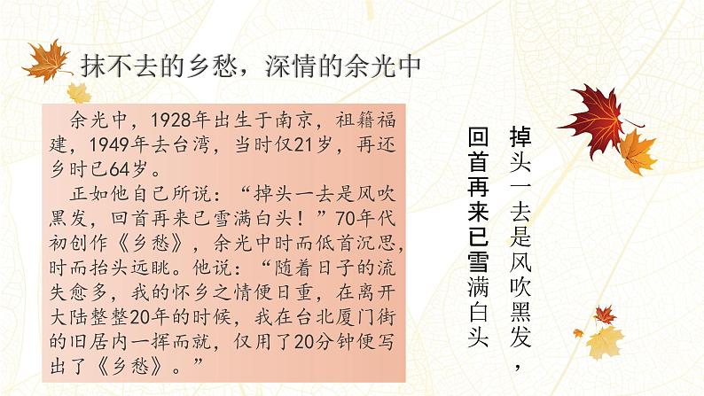 乡愁诗歌课件资料第4页