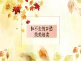 乡愁诗歌课件资料