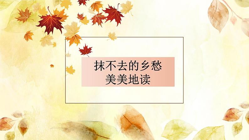 乡愁诗歌课件资料第5页