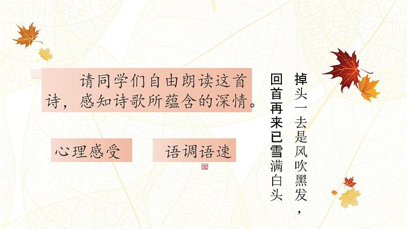 乡愁诗歌课件资料第6页