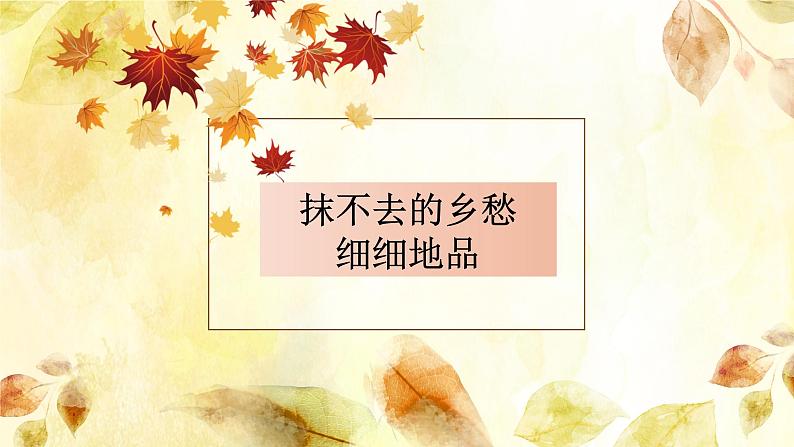 乡愁诗歌课件资料第8页