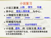 社戏现代文课件资料