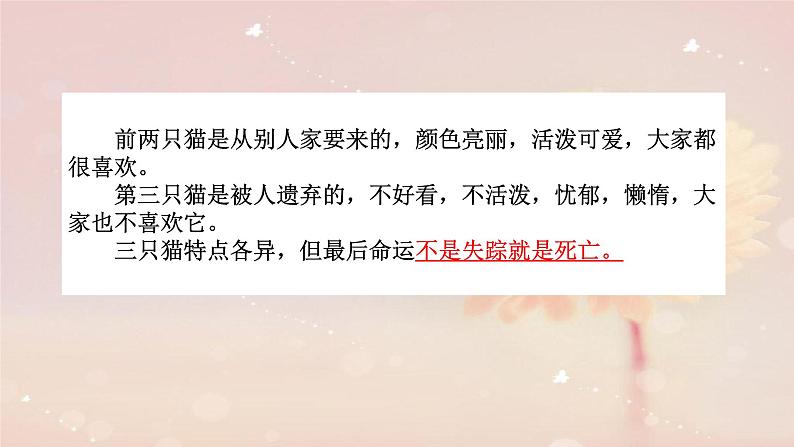 猫现代文课件资料06