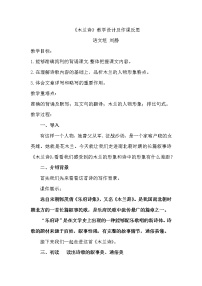 初中语文8 木兰诗教学设计