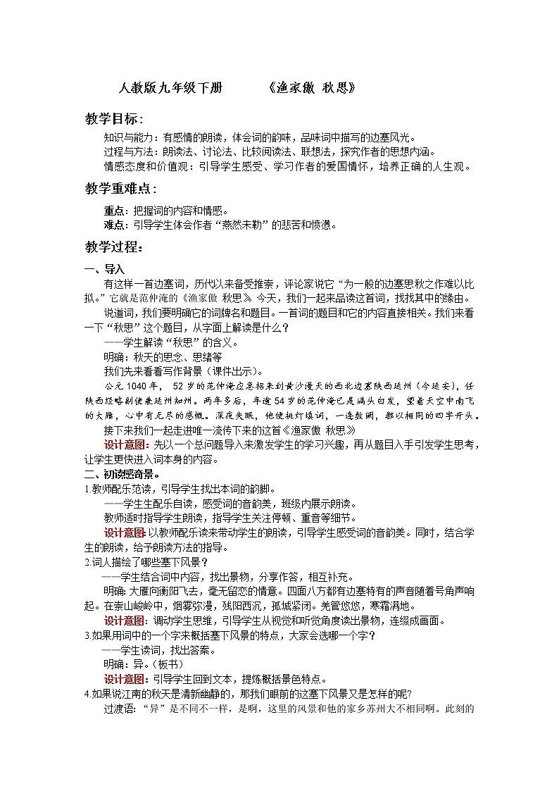 《渔家傲 秋思》教案01