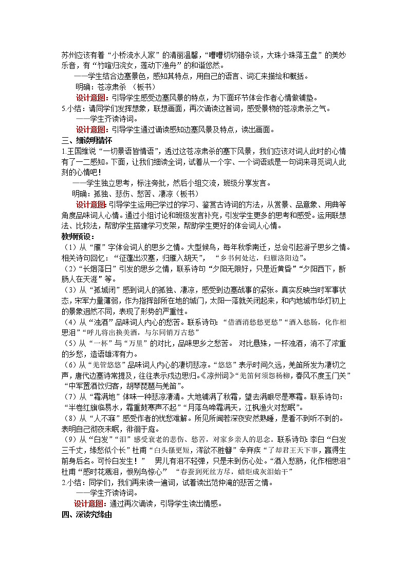 《渔家傲 秋思》教案02