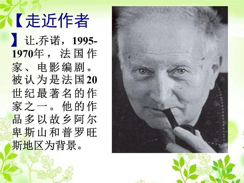 植树的牧羊人课件PPT第3页