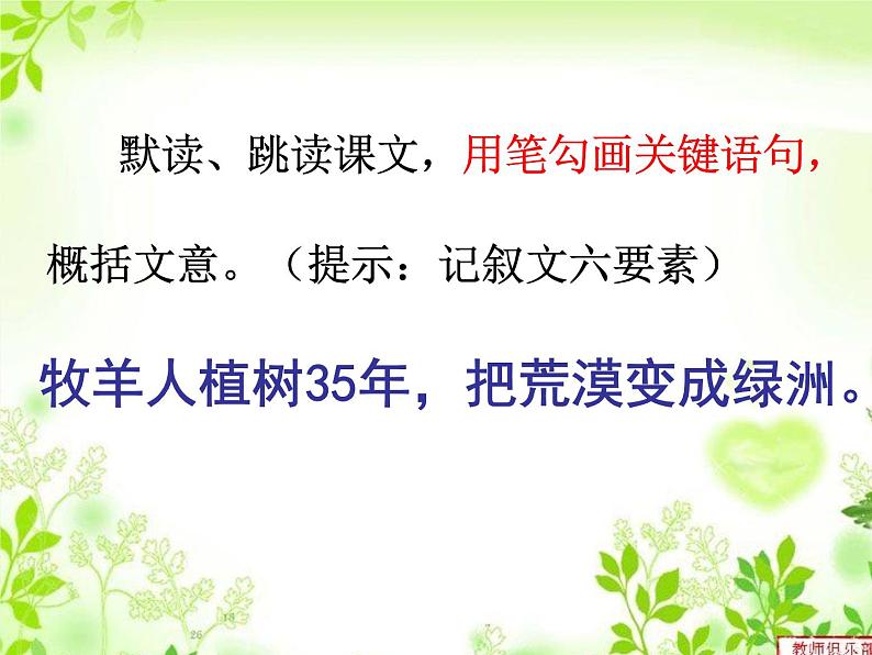 植树的牧羊人课件PPT第5页