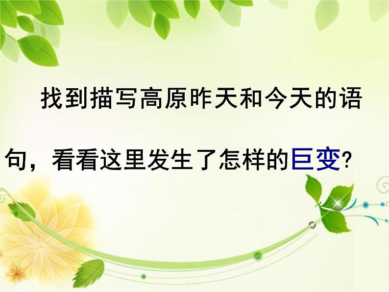 植树的牧羊人课件PPT第6页