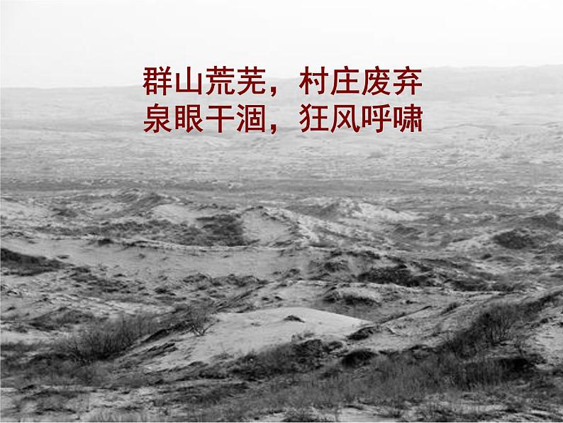 植树的牧羊人课件PPT第7页