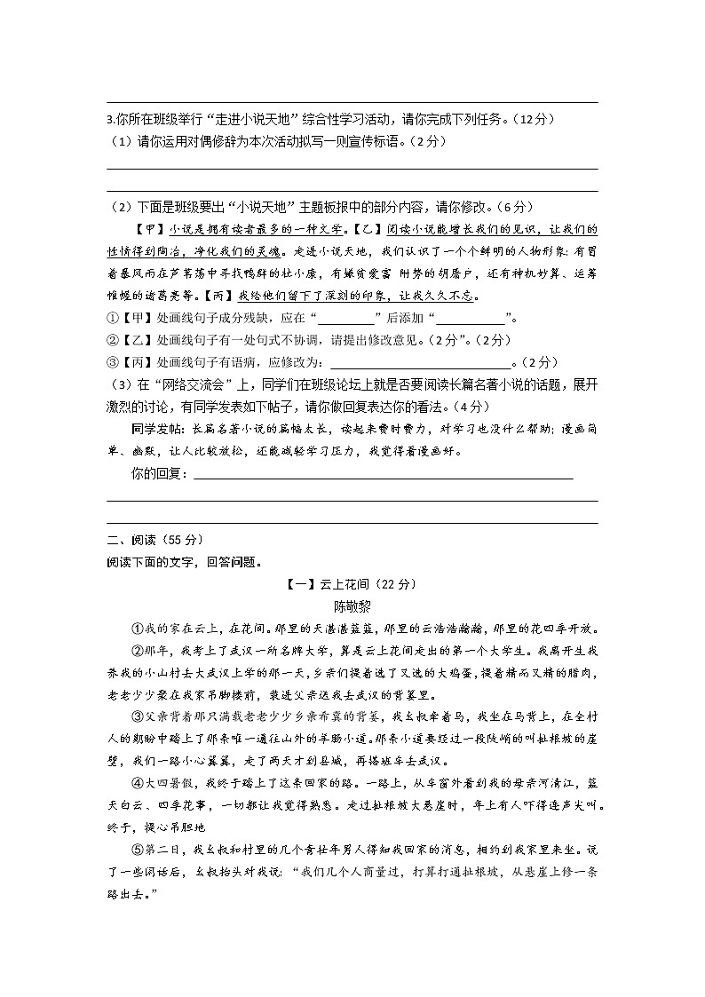 安徽省滁州市天长市实验中学联考2022-2023学年九年级上学期月考语文试题(含答案)02