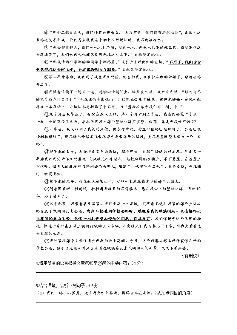 安徽省滁州市天长市实验中学联考2022-2023学年九年级上学期月考语文试题(含答案)03