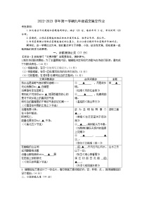 浙江省义乌市稠州中学教育集团2022—2023学年九年级上学期月考语文试卷(含答案)