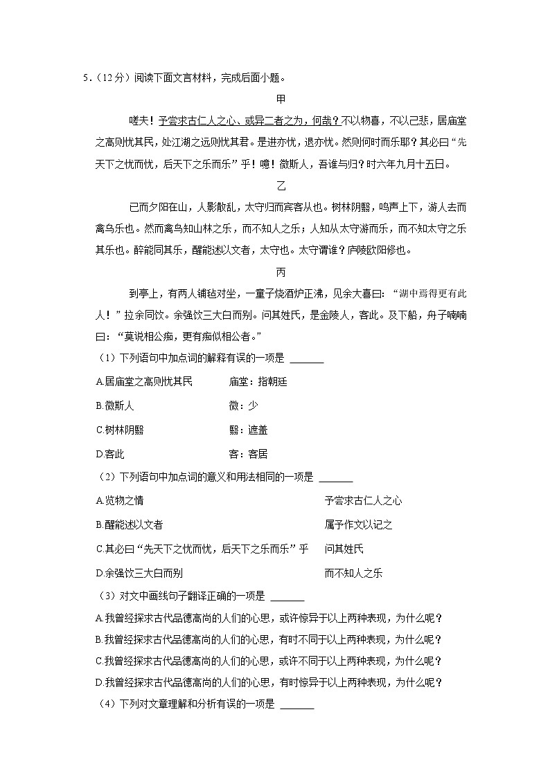 四川省成都市蒲江县蒲江中学2022-2023学年九年级上学期期中考试语文试题(含答案)第2页