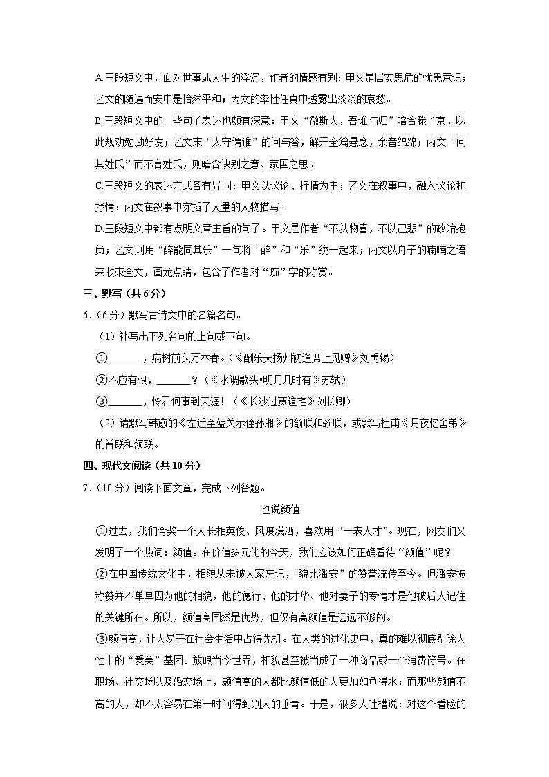 四川省成都市蒲江县蒲江中学2022-2023学年九年级上学期期中考试语文试题(含答案)第3页
