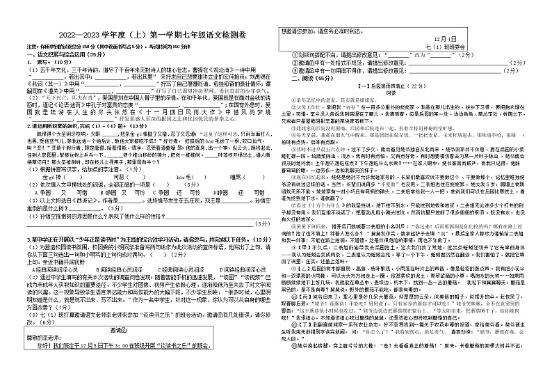 安徽省涡阳县高炉镇普九学校2022-2023学年七年级上学期第二次月考语文试卷(含答案)01