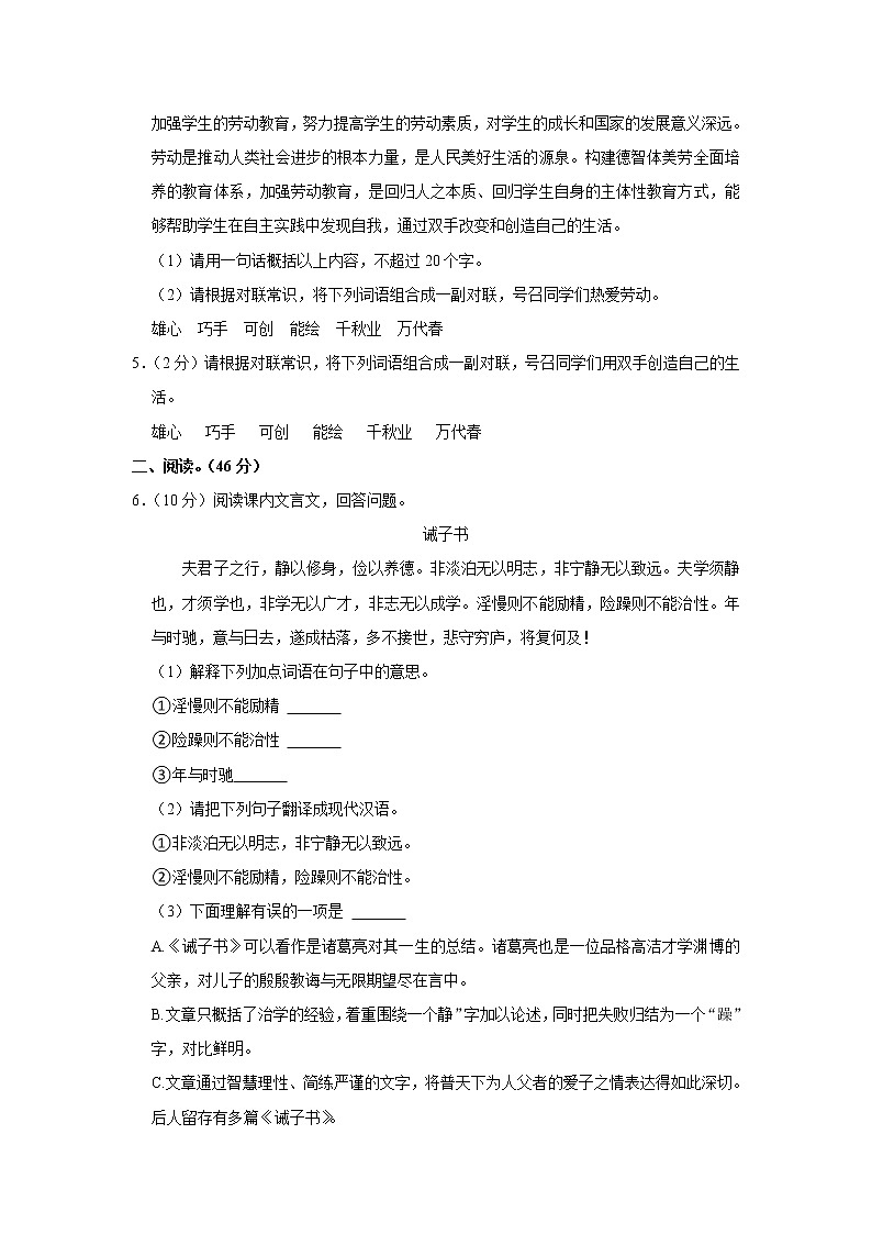 广东省揭阳市揭西县宝塔实验学校2021-2022学年七年级上学期第二次月考语文试题(含答案)第2页