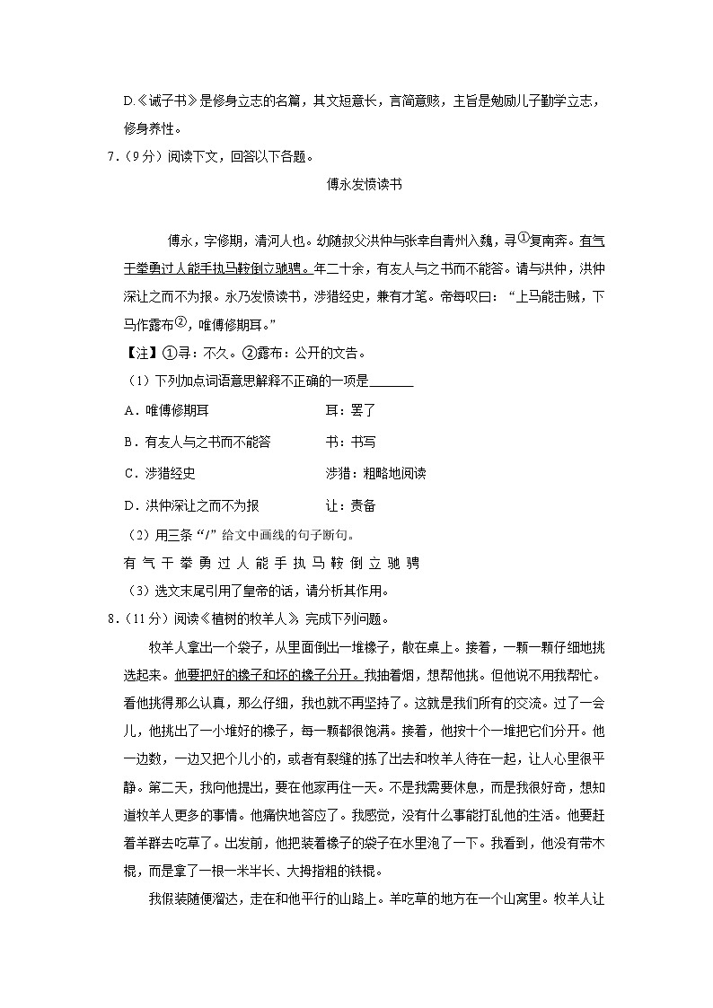 广东省揭阳市揭西县宝塔实验学校2021-2022学年七年级上学期第二次月考语文试题(含答案)第3页