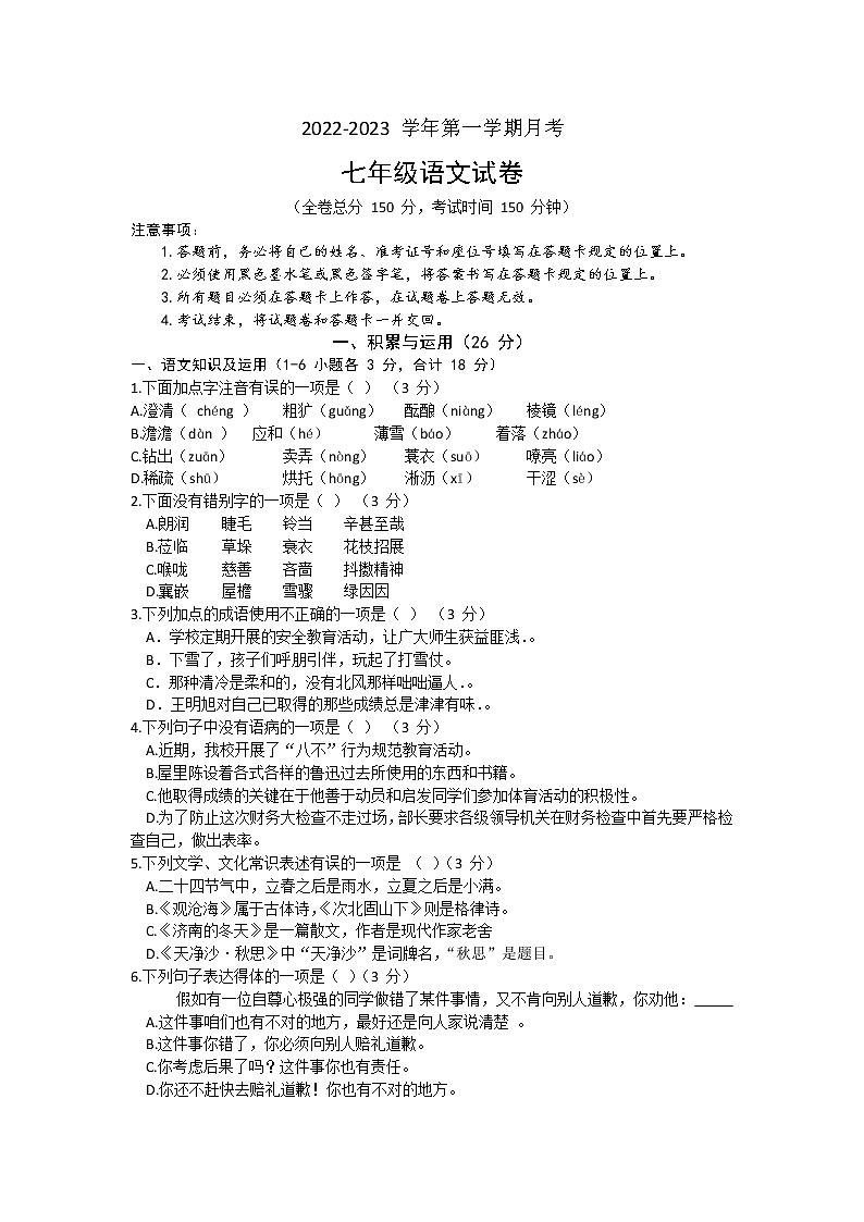 贵州省绥阳县2022-2023学年七年级上学期第一次月考语文试题(含答案)第1页