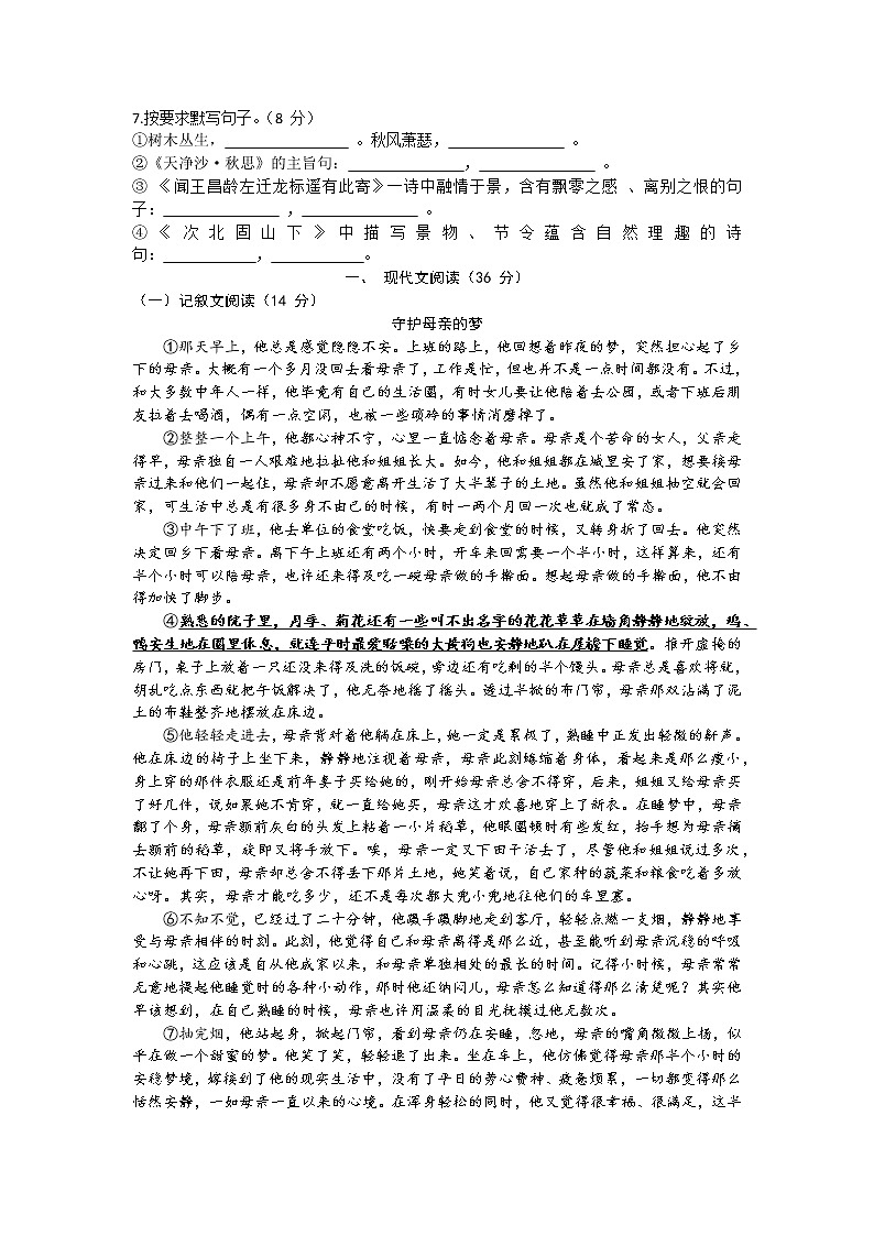 贵州省绥阳县2022-2023学年七年级上学期第一次月考语文试题(含答案)第2页