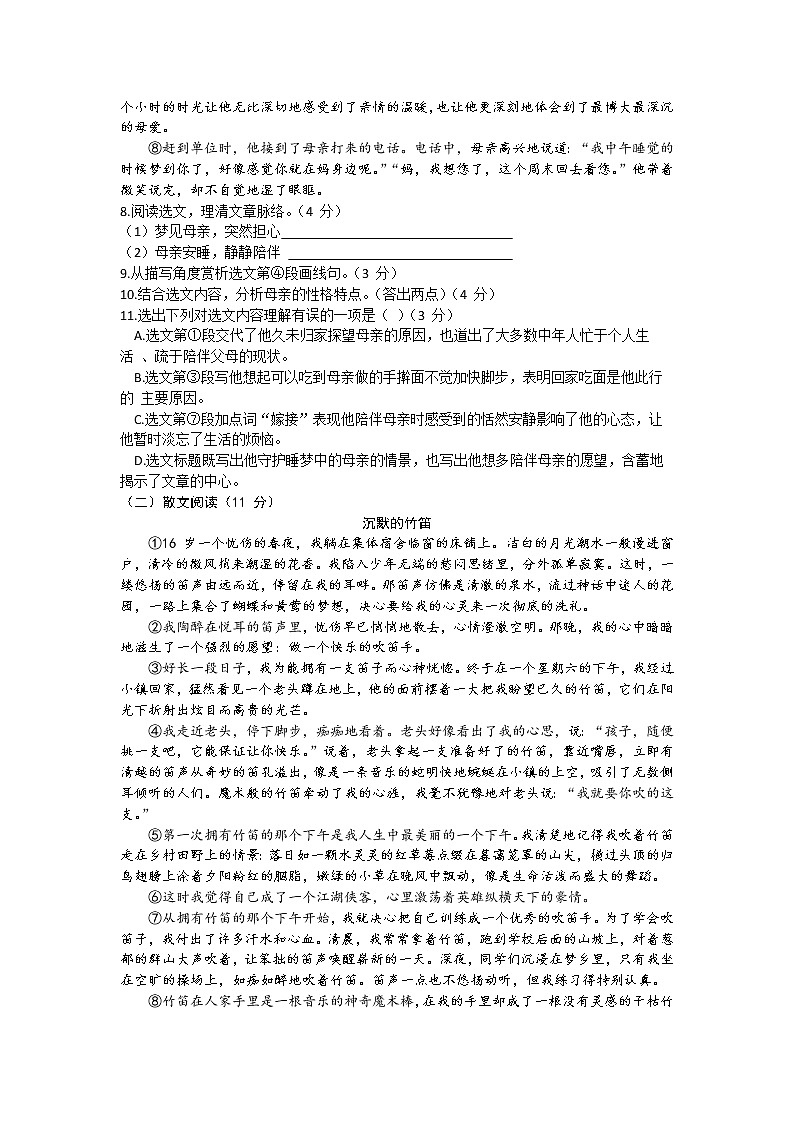 贵州省绥阳县2022-2023学年七年级上学期第一次月考语文试题(含答案)第3页