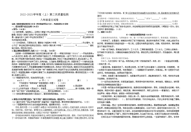安徽省涡阳县高炉镇普九学校2022-2023学年八年级上学期第二次月考语文试卷(含答案)01