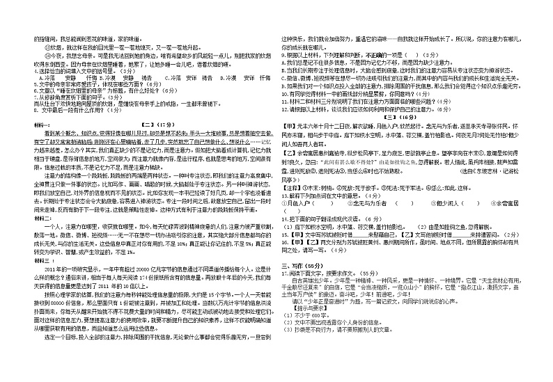安徽省涡阳县高炉镇普九学校2022-2023学年八年级上学期第二次月考语文试卷(含答案)02