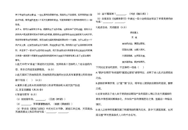新疆库车县第六中学2022-2023学年八年级上学期第三次月考语文试卷(含答案)第2页