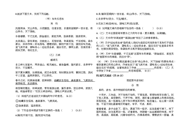 新疆库车县第六中学2022-2023学年八年级上学期第三次月考语文试卷(含答案)第3页