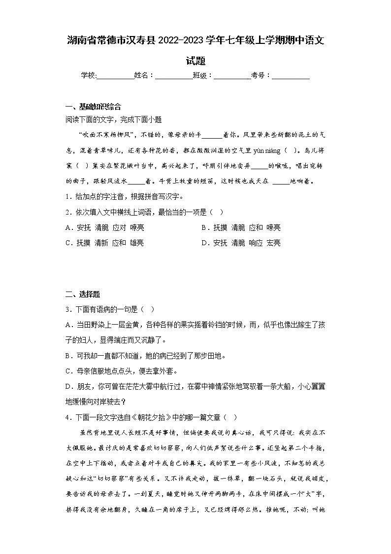 湖南省常德市汉寿县2022-2023学年七年级上学期期中语文试题(含答案)01