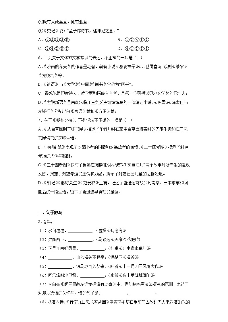 山东省滨州市无棣县2022-2023学年七年级上学期期中语文试题(含答案)第2页