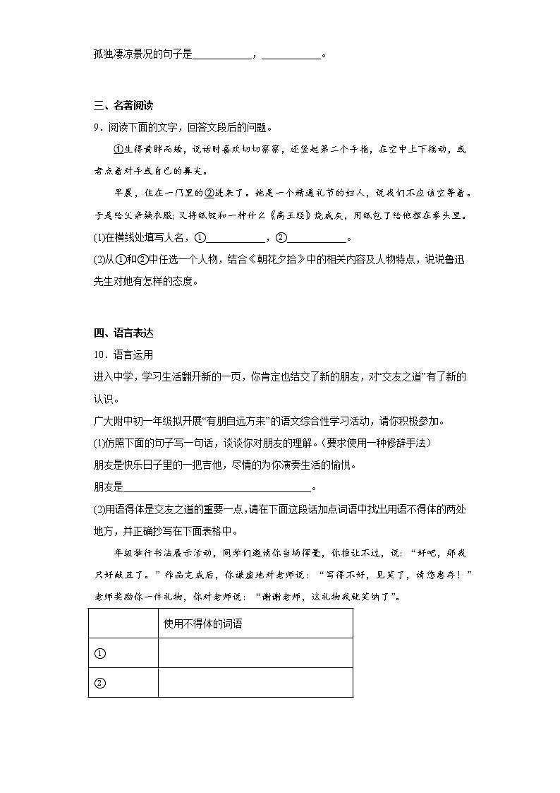 山东省滨州市无棣县2022-2023学年七年级上学期期中语文试题(含答案)第3页