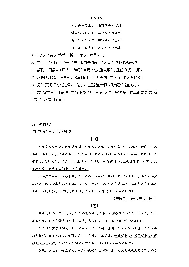 福建省福州市仓山区某校2022-2023学年九年级上学期期中语文试题(含答案)03