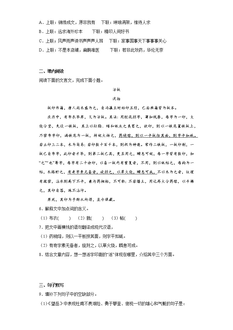 江西省九江市2021-2022学年七年级下学期期末语文试题(含答案)第2页