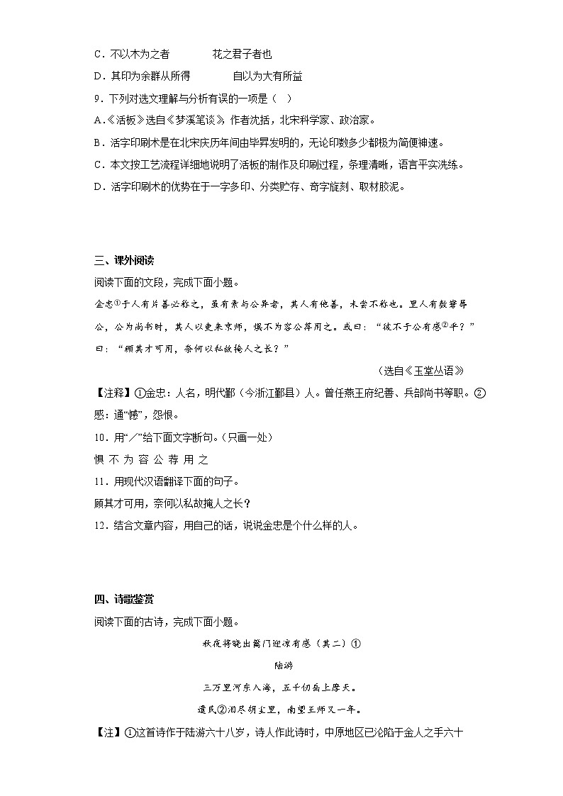 山东省济南东南片区2021-2022学年七年级下学期期末语文试题(含答案)第3页