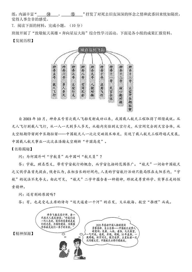 南阳市十三中2022年秋期线上学情督导九年级语文学科（无答案） 试卷02