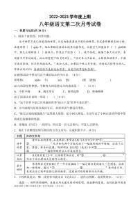 河南省扶沟县第一初级中学2022-2023学年八年级上学期第二次月考语文试题