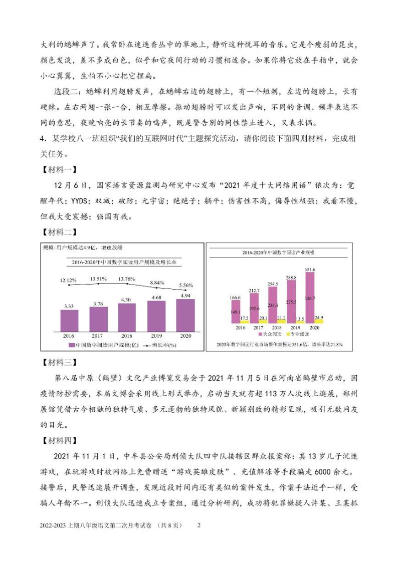 河南省扶沟县第一初级中学2022-2023学年八年级上学期第二次月考语文试题02