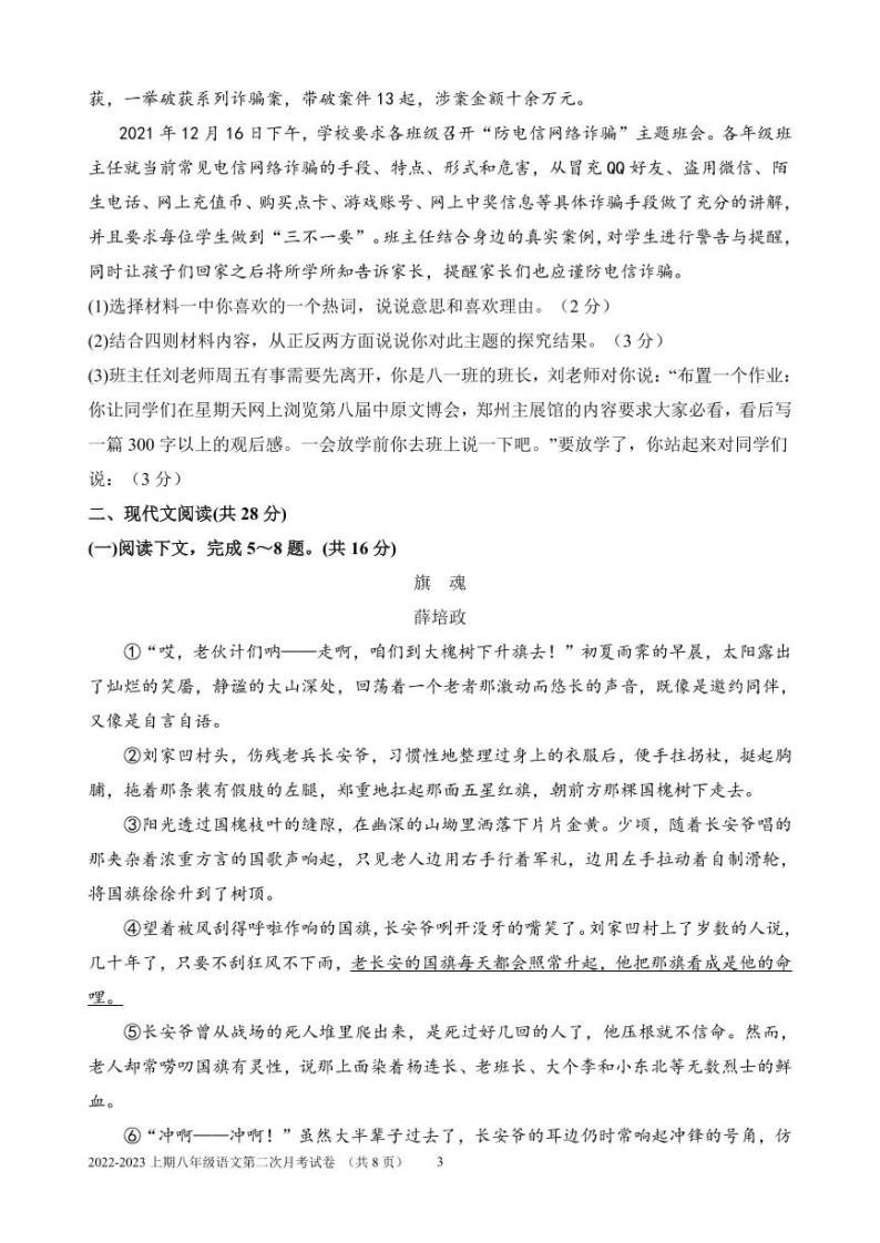 河南省扶沟县第一初级中学2022-2023学年八年级上学期第二次月考语文试题03