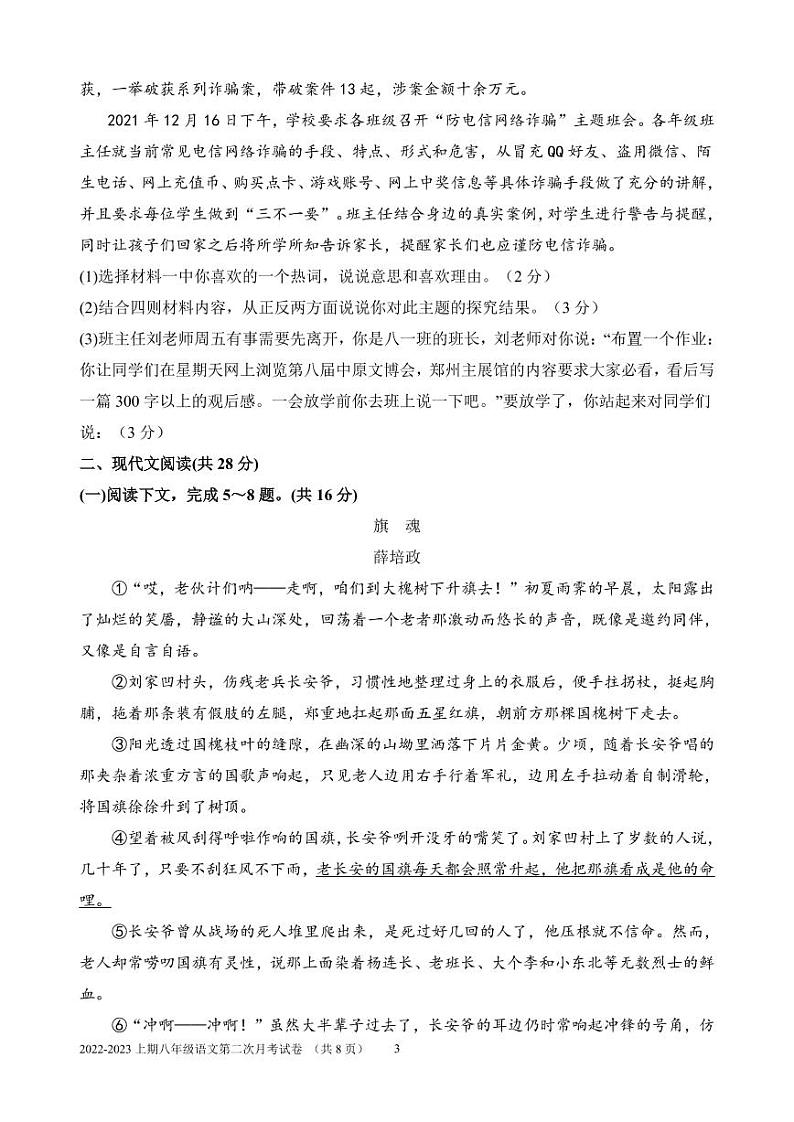 河南省扶沟县第一初级中学2022-2023学年八年级上学期第二次月考语文试题03
