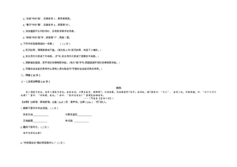 吉林省长春市博硕学校（原北京师范大学长春附属学校）2022-2023学年七年级上学期新生入学质量检测语文试题（无答案）02